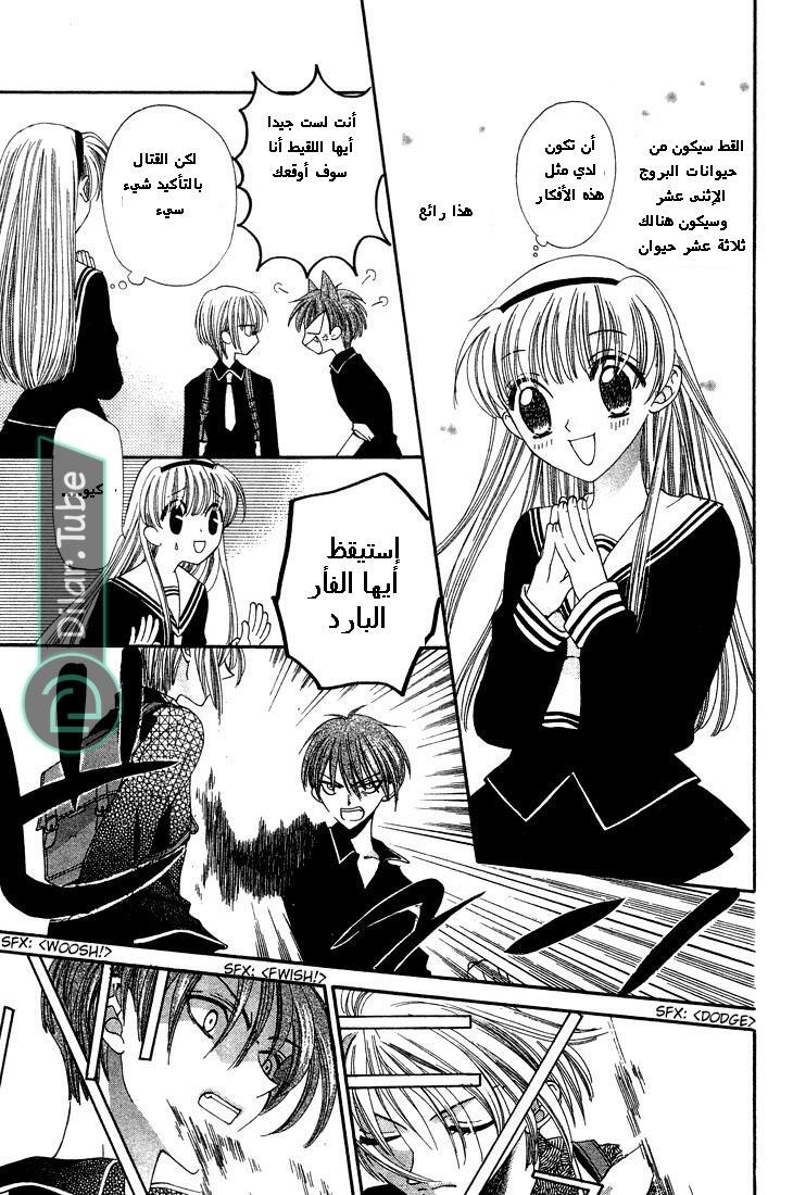 Read Fruits basket AR Manga Online