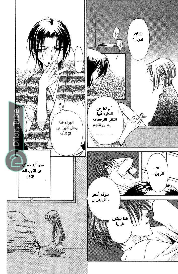 Read Fruits basket AR Manga Online