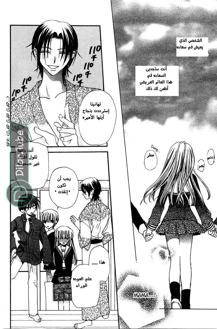 Read Fruits basket AR Manga Online