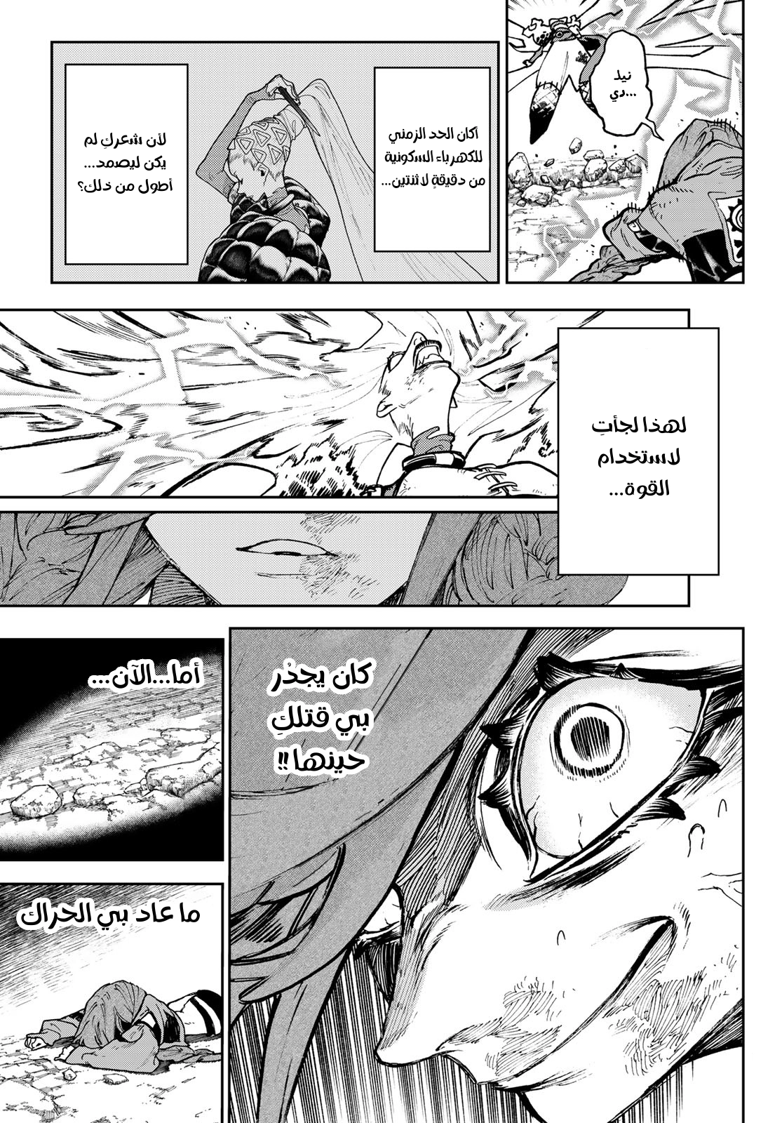 Read GachiAkuta AR Manga Online