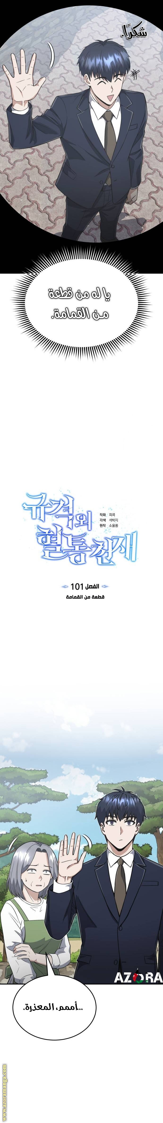 Read Genius of the Unique Lineage AR Manga Online