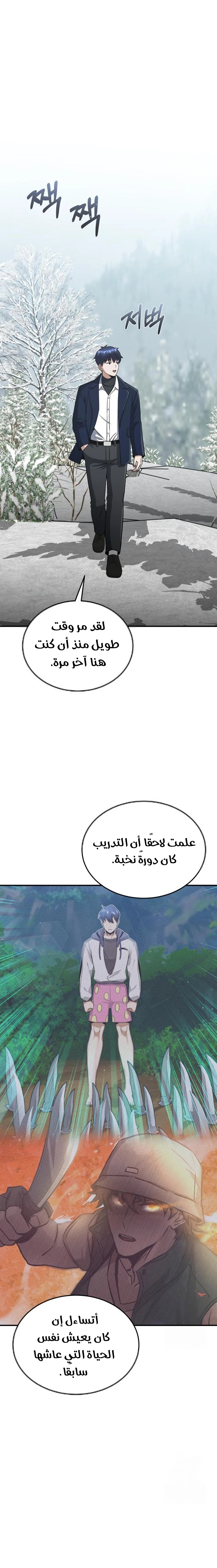 Read Genius of the Unique Lineage AR Manga Online