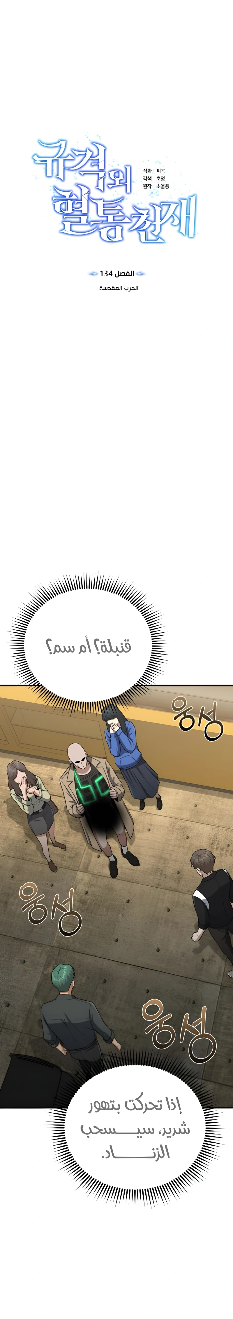 Read Genius of the Unique Lineage AR Manga Online