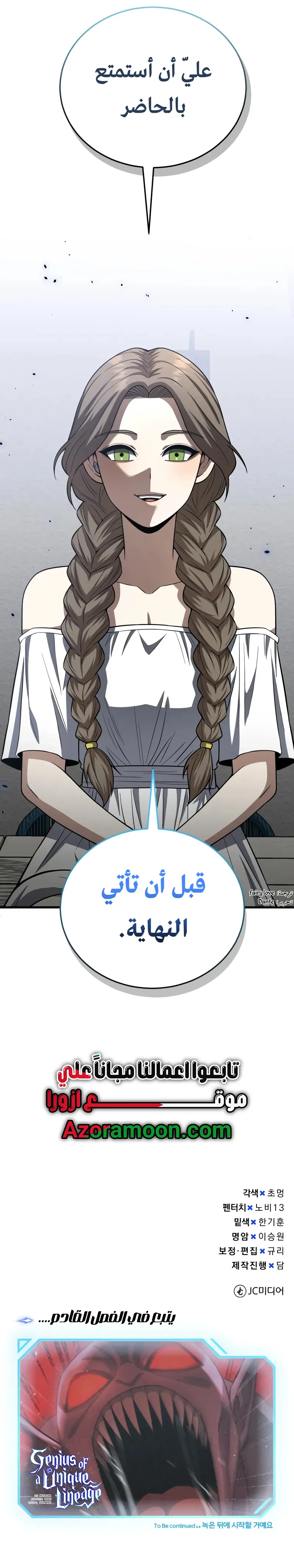 Read Genius of the Unique Lineage AR Manga Online
