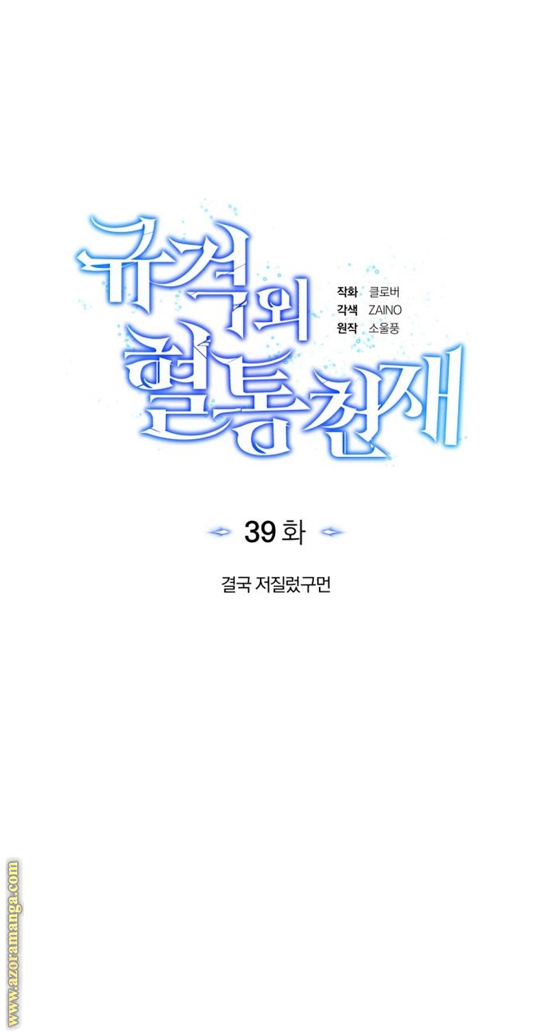 Read Genius of the Unique Lineage AR Manga Online