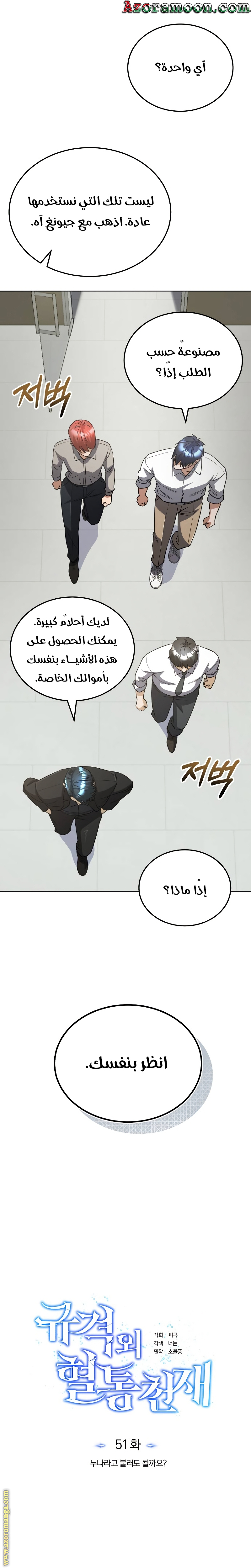 Read Genius of the Unique Lineage AR Manga Online