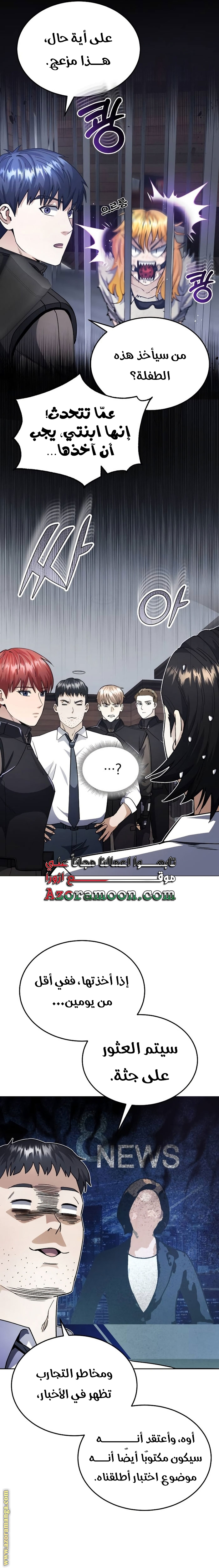 Read Genius of the Unique Lineage AR Manga Online