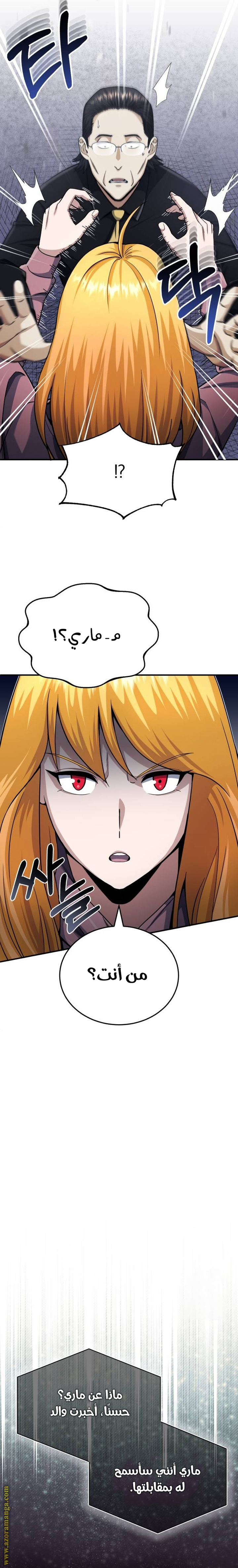 Read Genius of the Unique Lineage AR Manga Online