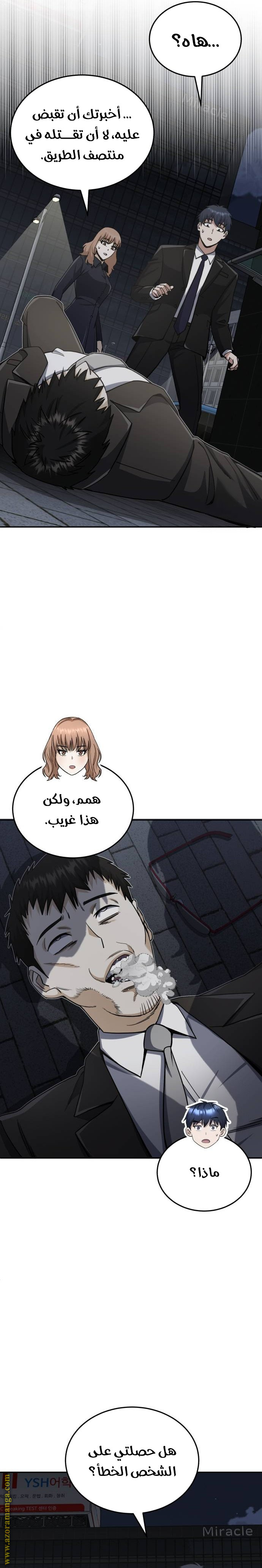 Read Genius of the Unique Lineage AR Manga Online