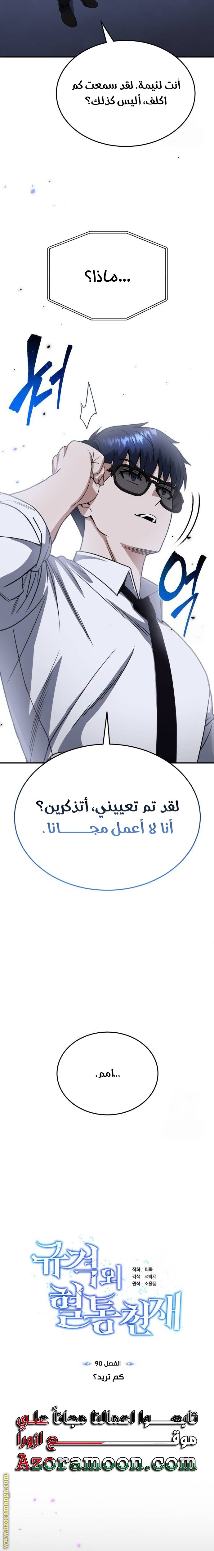 Read Genius of the Unique Lineage AR Manga Online