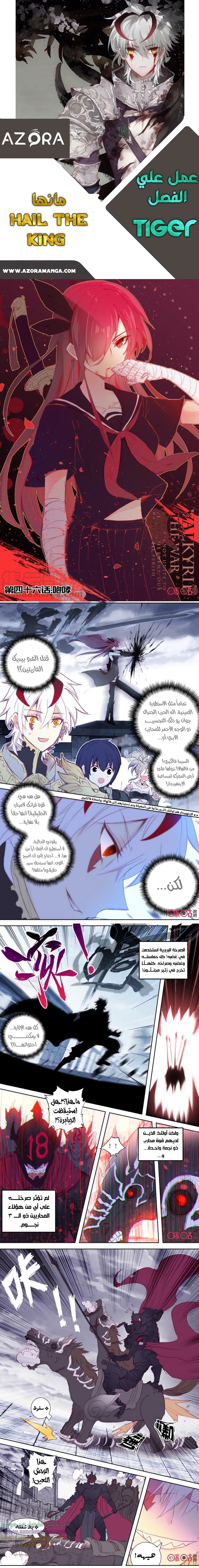 Read Hail the King AR Manga Online