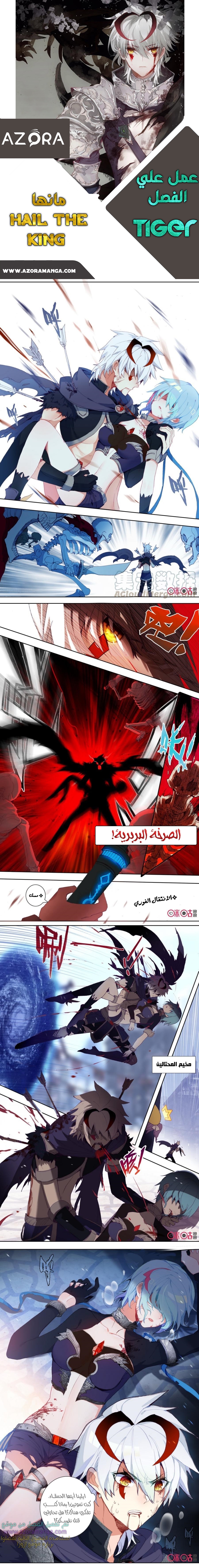 Read Hail the King AR Manga Online