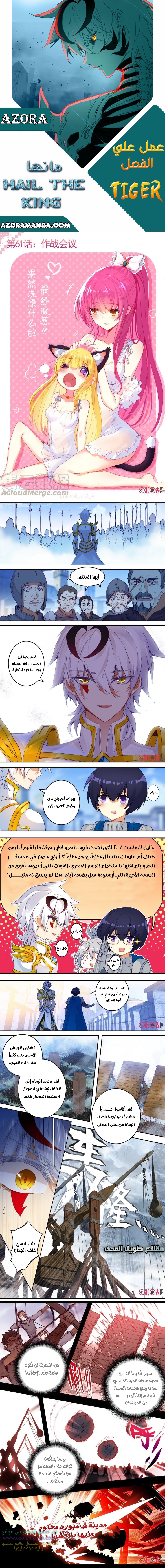 Read Hail the King AR Manga Online