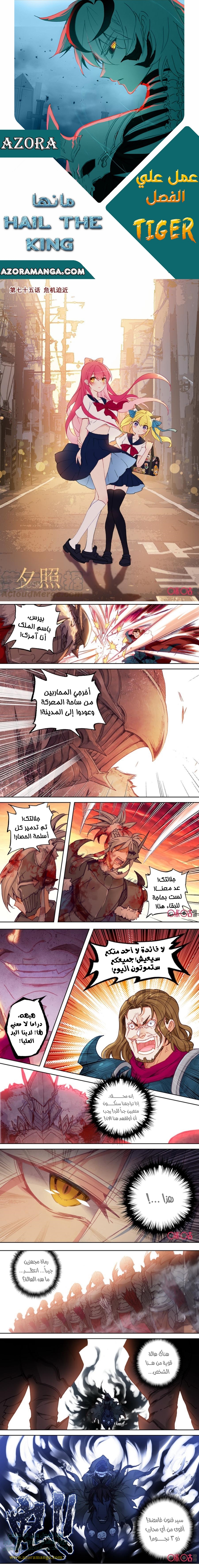 Read Hail the King AR Manga Online