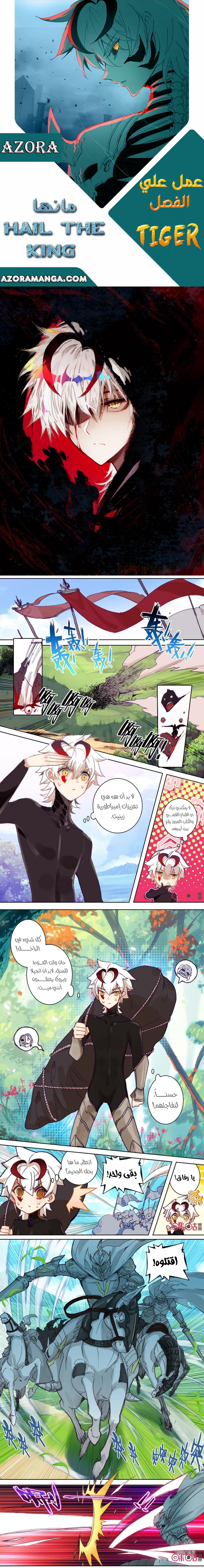 Read Hail the King AR Manga Online