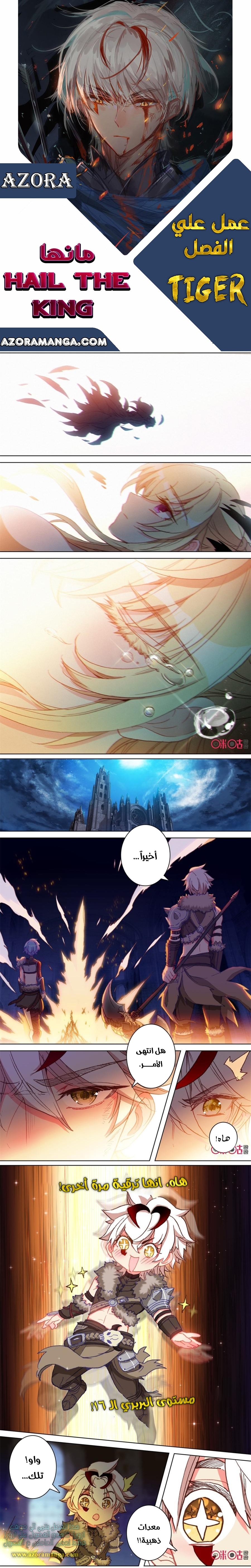 Read Hail the King AR Manga Online
