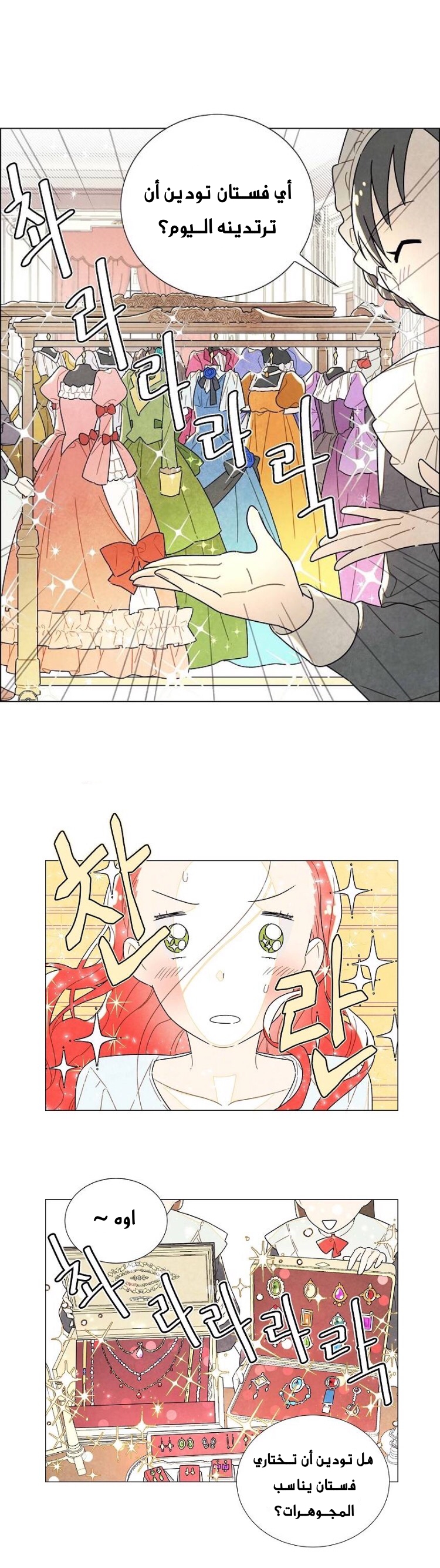 Read I Stole the Male Lead's First Night AR Manga Online
