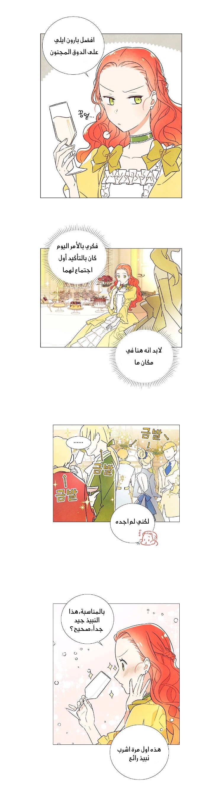 Read I Stole the Male Lead's First Night AR Manga Online