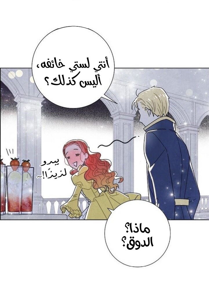 Read I Stole the Male Lead's First Night AR Manga Online