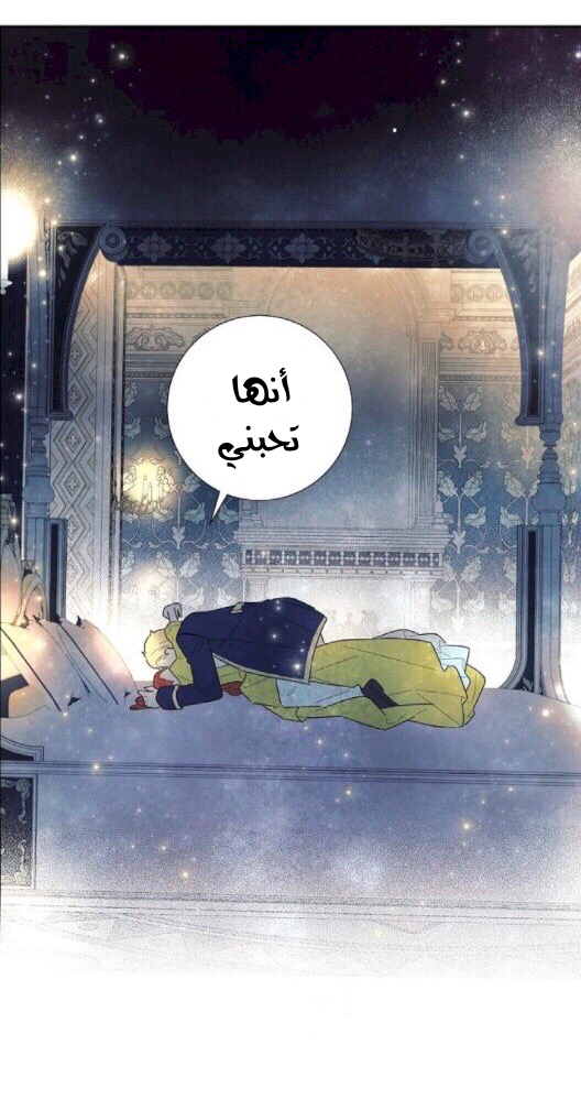 Read I Stole the Male Lead's First Night AR Manga Online