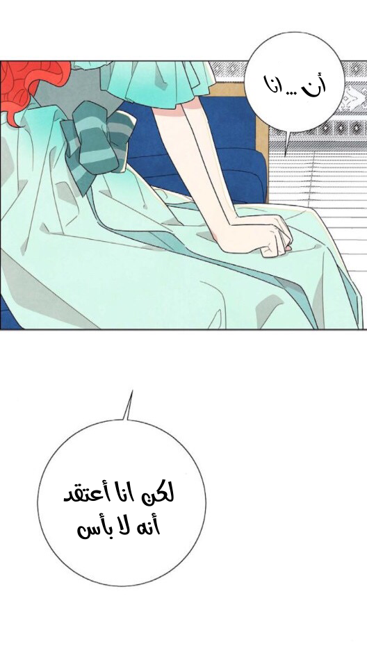 Read I Stole the Male Lead's First Night AR Manga Online