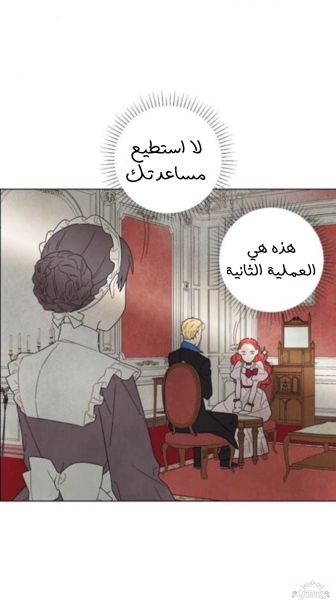 Read I Stole the Male Lead's First Night AR Manga Online