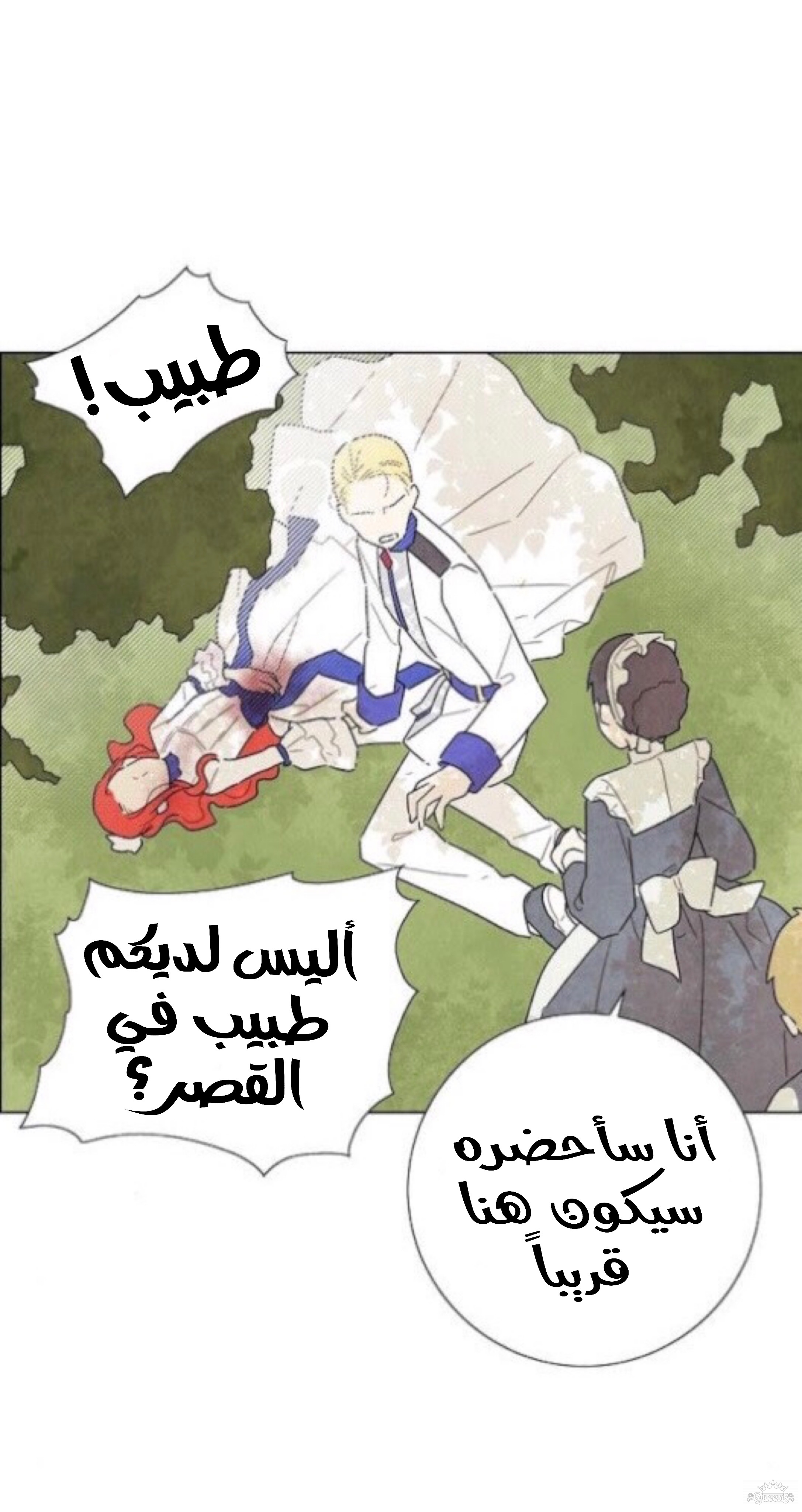 Read I Stole the Male Lead's First Night AR Manga Online