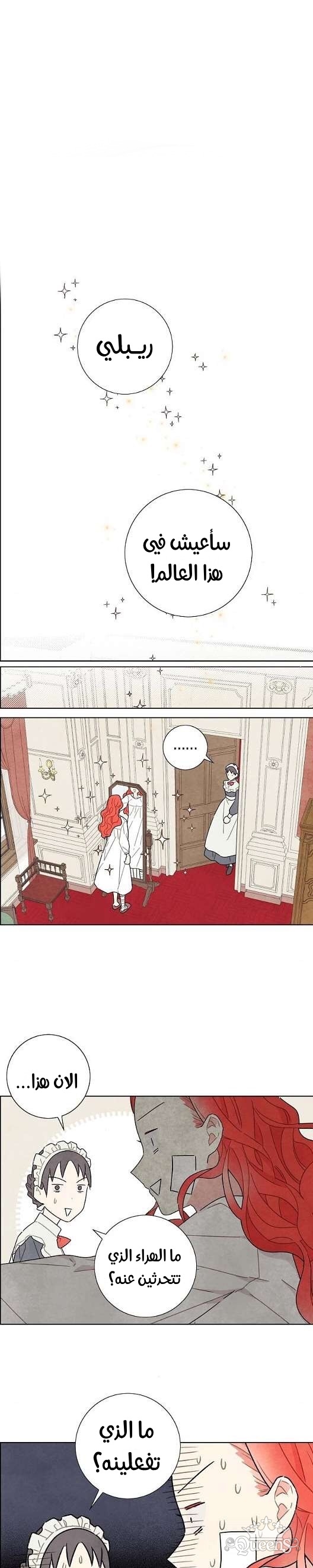 Read I Stole the Male Lead's First Night AR Manga Online