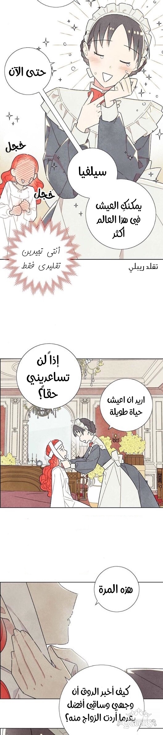 Read I Stole the Male Lead's First Night AR Manga Online