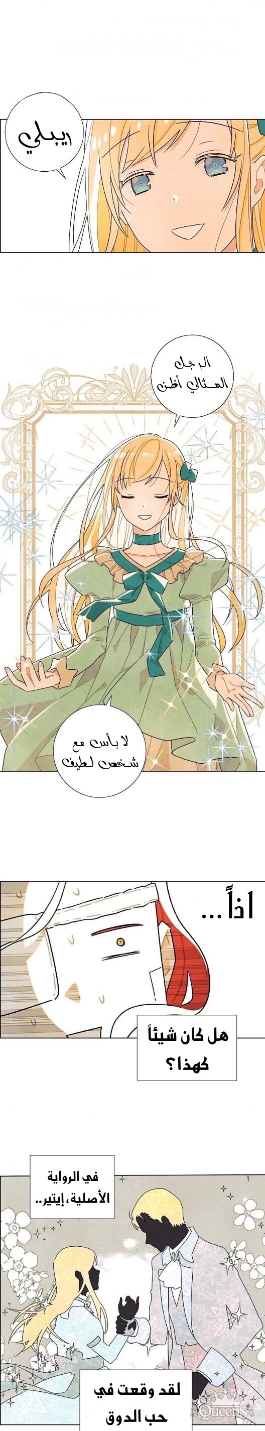 Read I Stole the Male Lead's First Night AR Manga Online