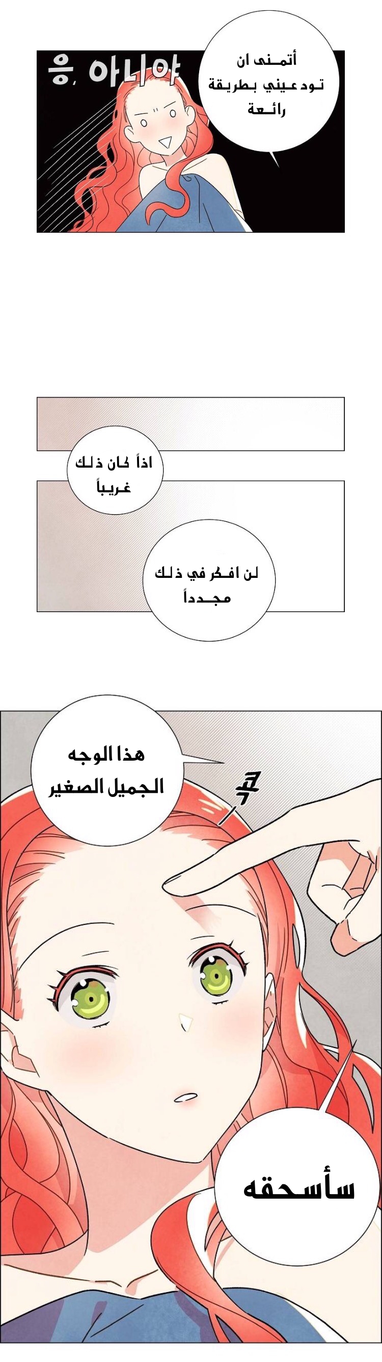 Read I Stole the Male Lead's First Night AR Manga Online