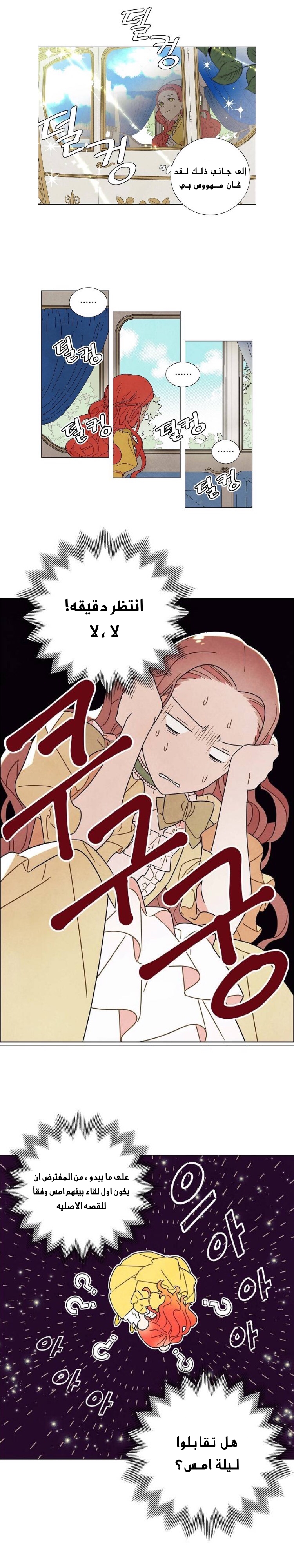 Read I Stole the Male Lead's First Night AR Manga Online