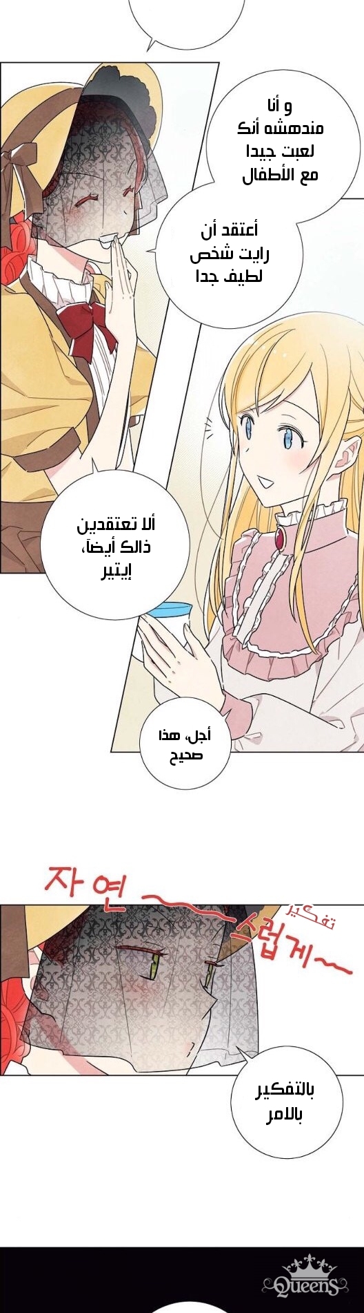 Read I Stole the Male Lead's First Night AR Manga Online