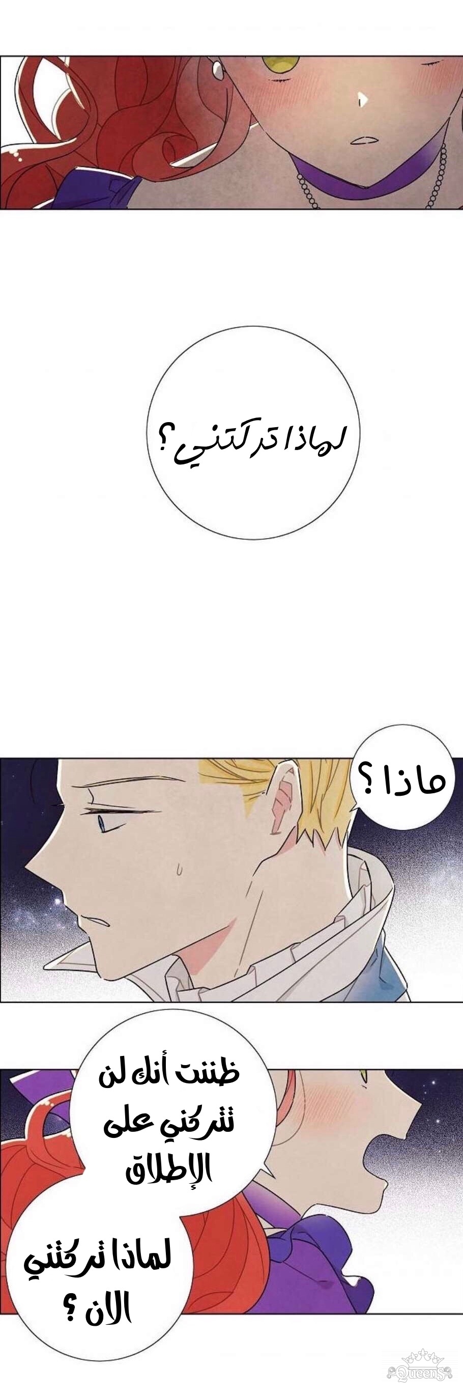 Read I Stole the Male Lead's First Night AR Manga Online
