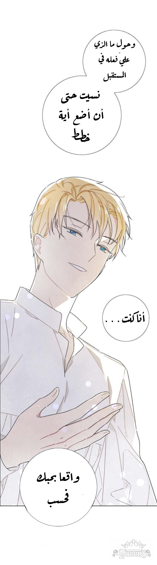 Read I Stole the Male Lead's First Night AR Manga Online