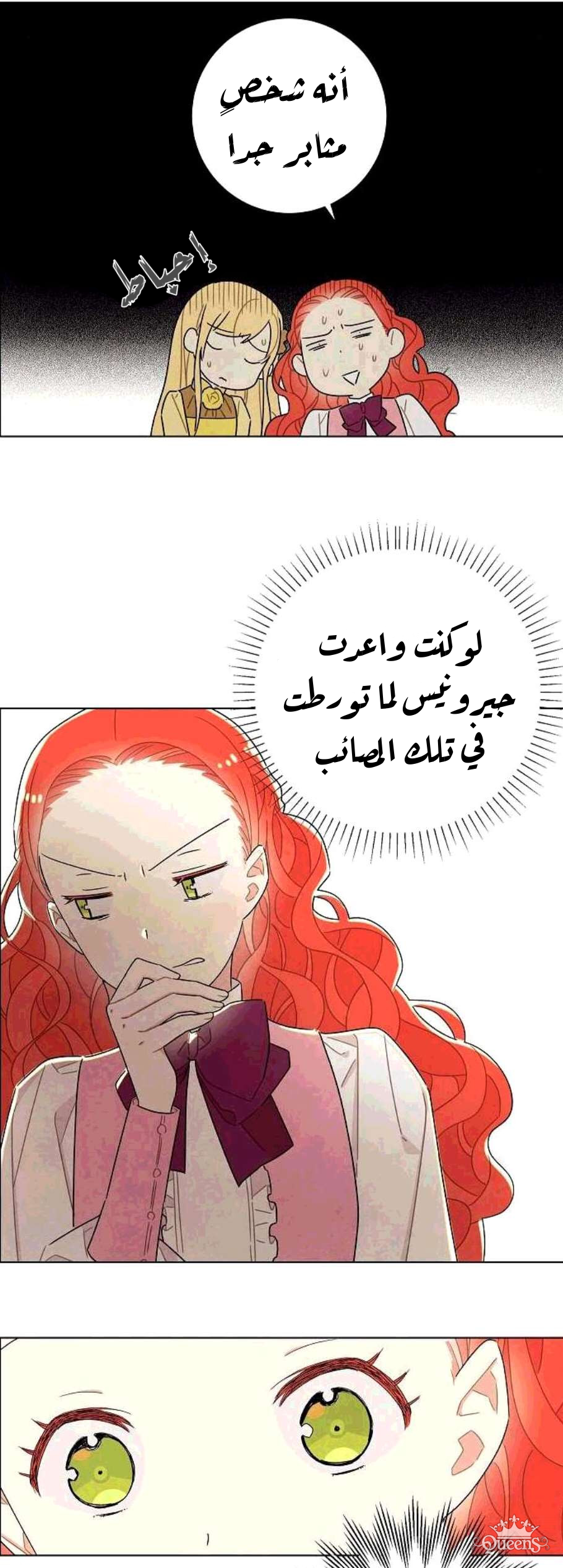 Read I Stole the Male Lead's First Night AR Manga Online