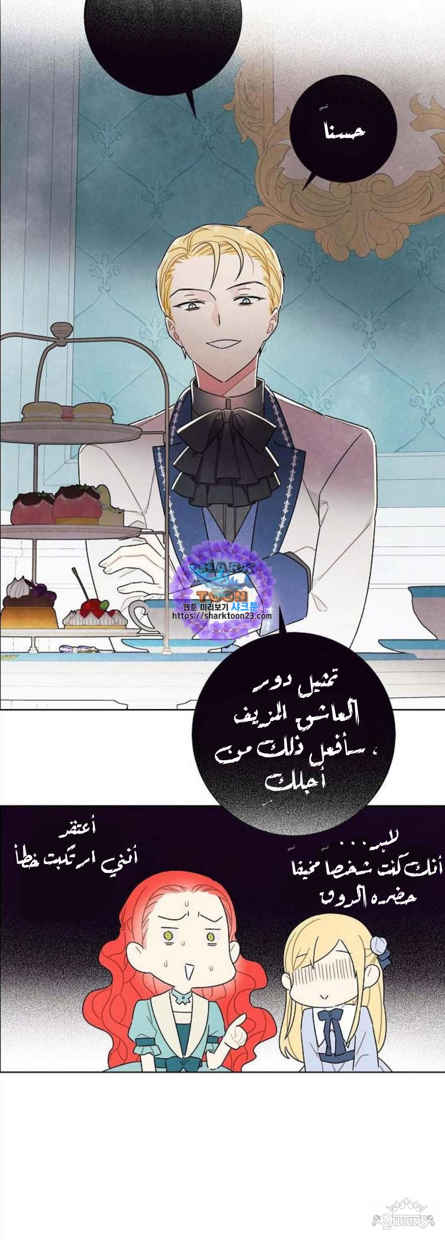Read I Stole the Male Lead's First Night AR Manga Online