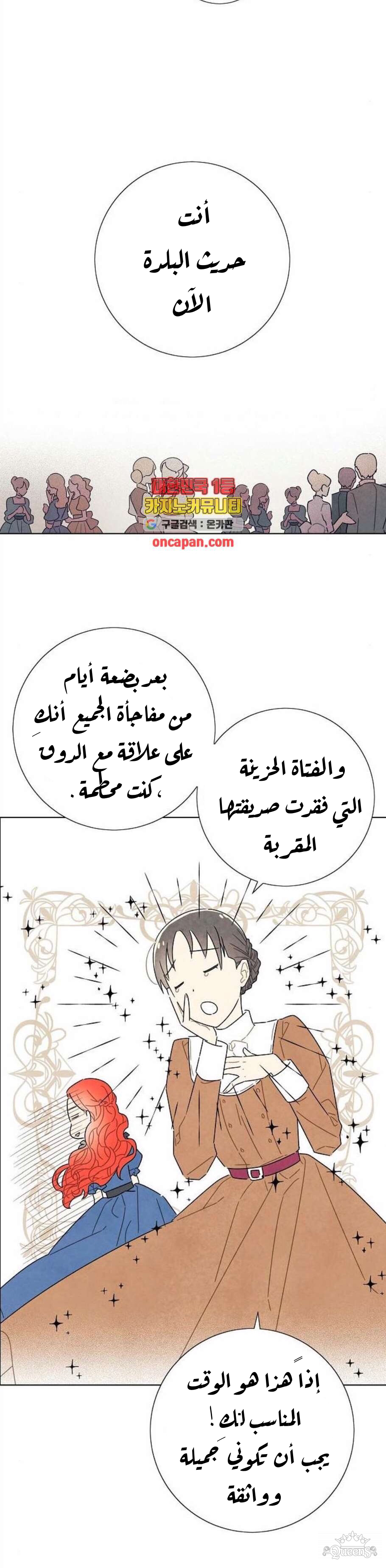 Read I Stole the Male Lead's First Night AR Manga Online