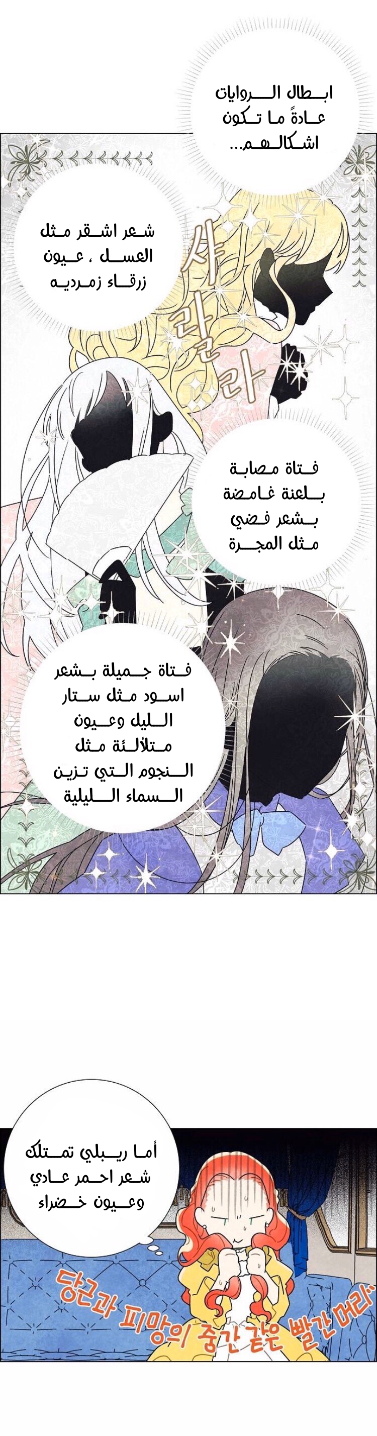 Read I Stole the Male Lead's First Night AR Manga Online