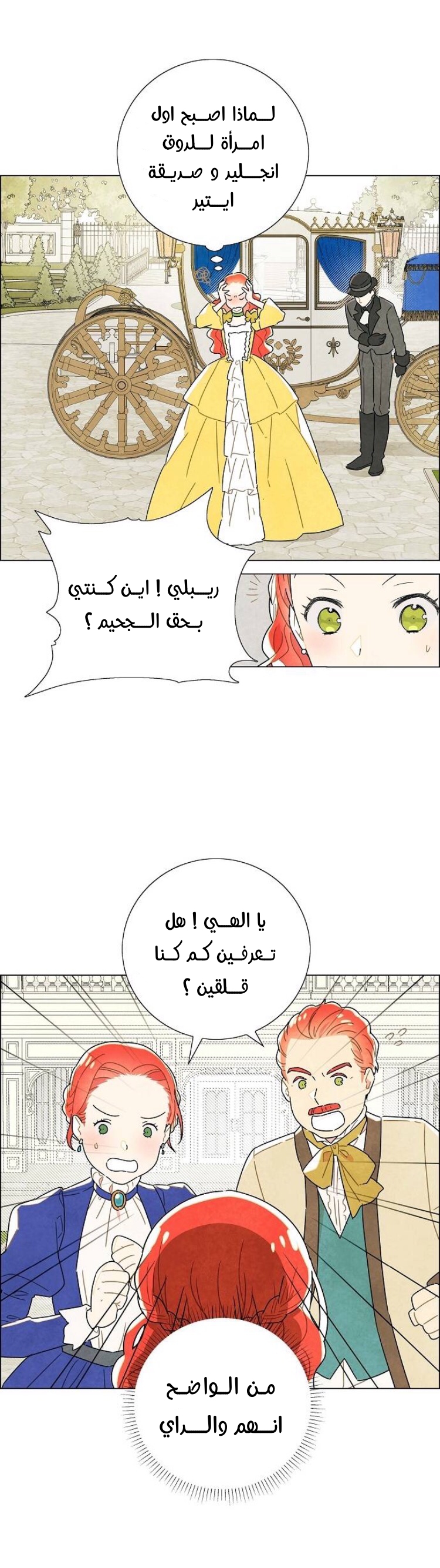 Read I Stole the Male Lead's First Night AR Manga Online