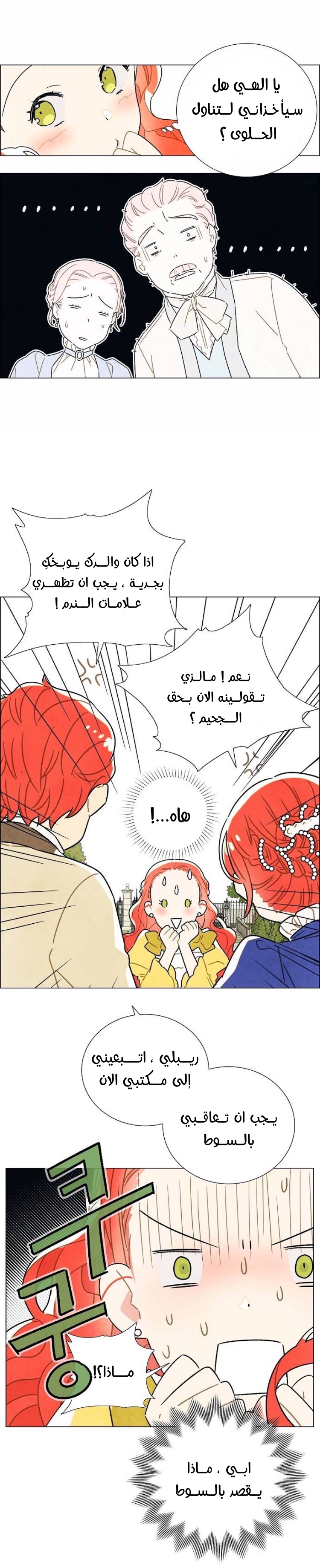 Read I Stole the Male Lead's First Night AR Manga Online