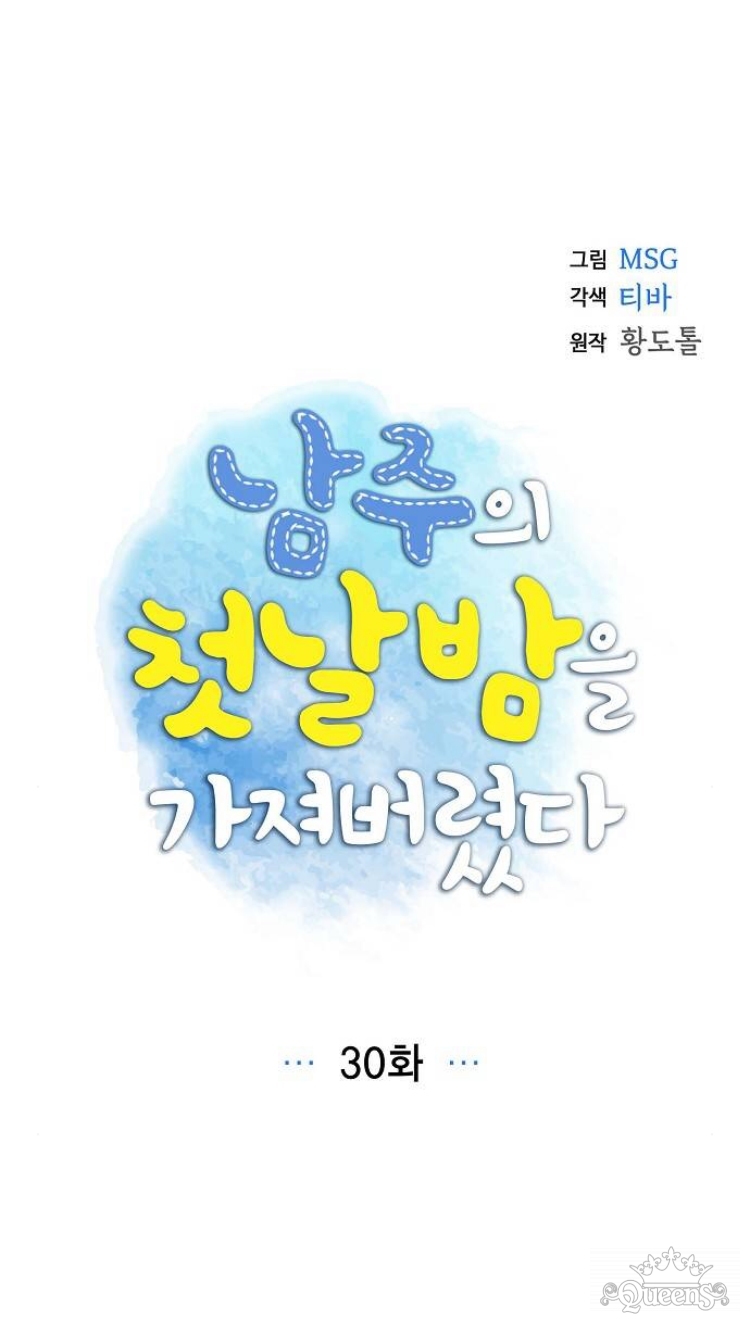 Read I Stole the Male Lead's First Night AR Manga Online