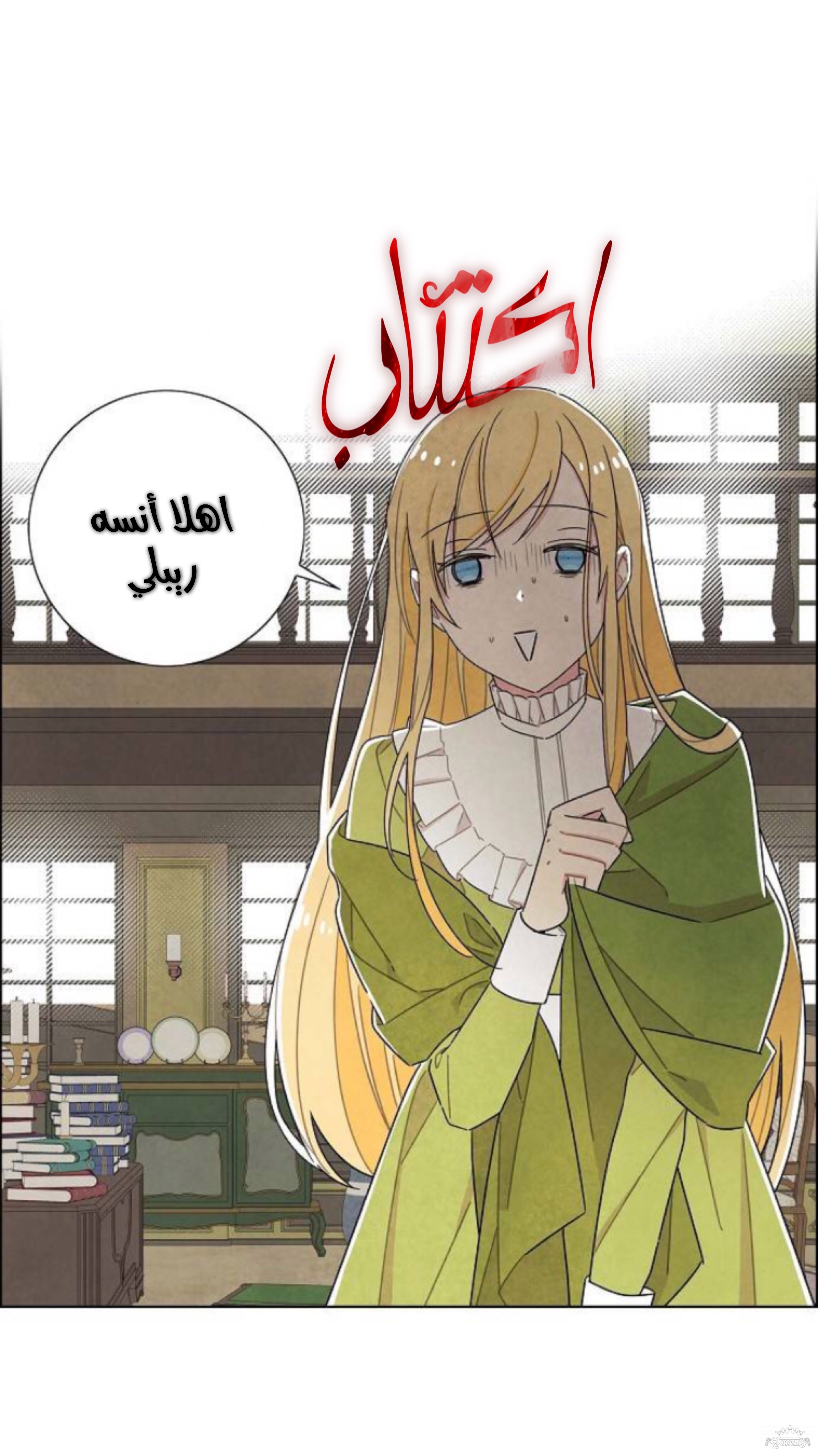 Read I Stole the Male Lead's First Night AR Manga Online