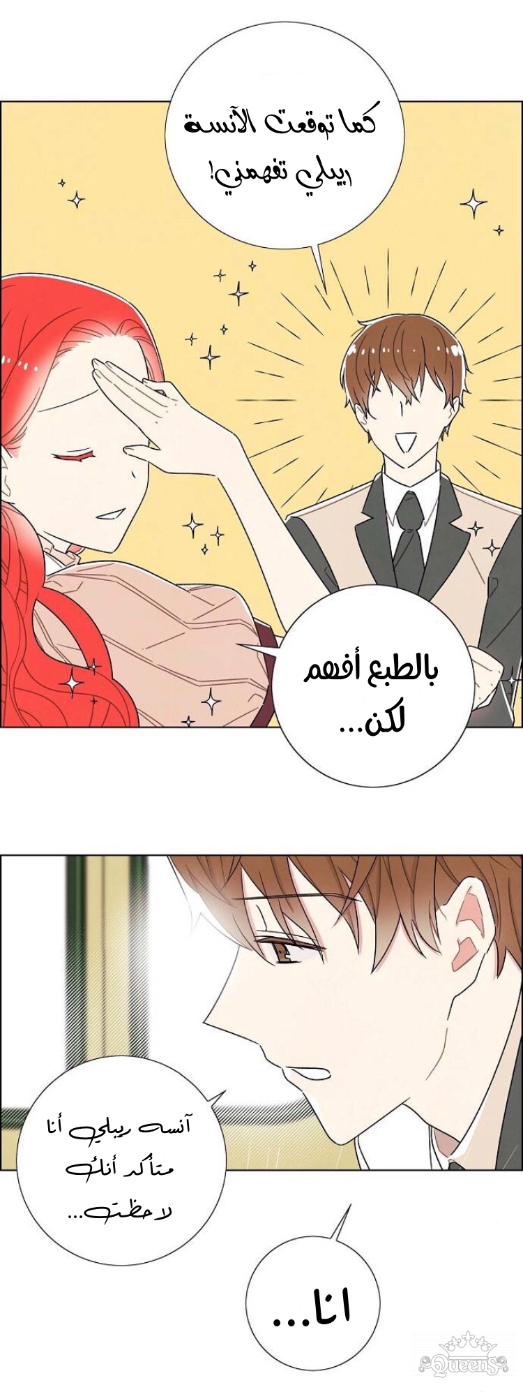 Read I Stole the Male Lead's First Night AR Manga Online