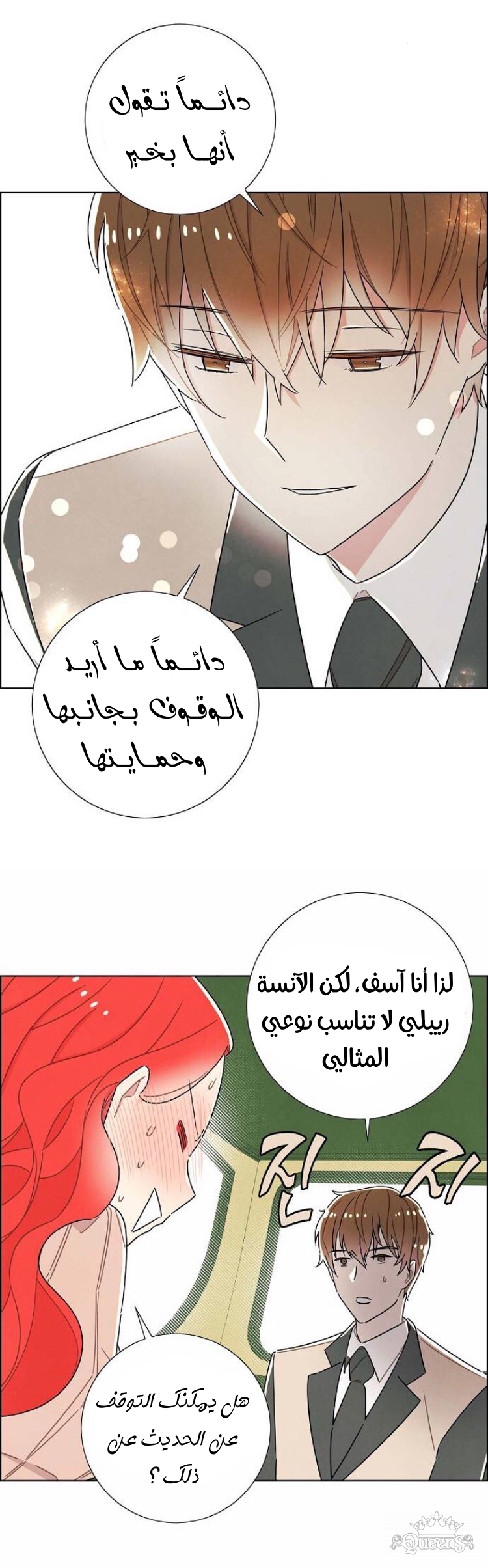 Read I Stole the Male Lead's First Night AR Manga Online