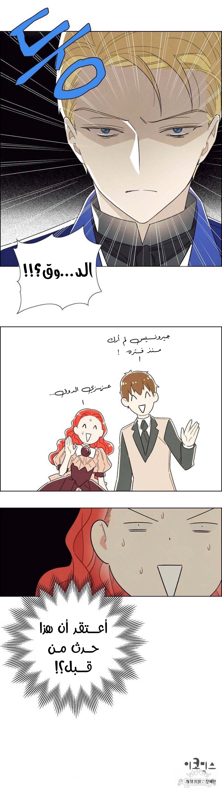 Read I Stole the Male Lead's First Night AR Manga Online