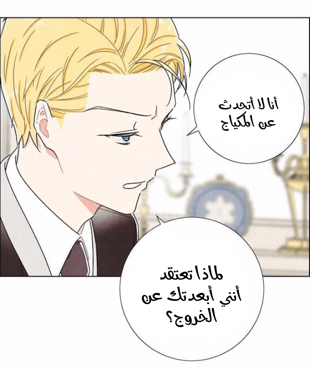 Read I Stole the Male Lead's First Night AR Manga Online
