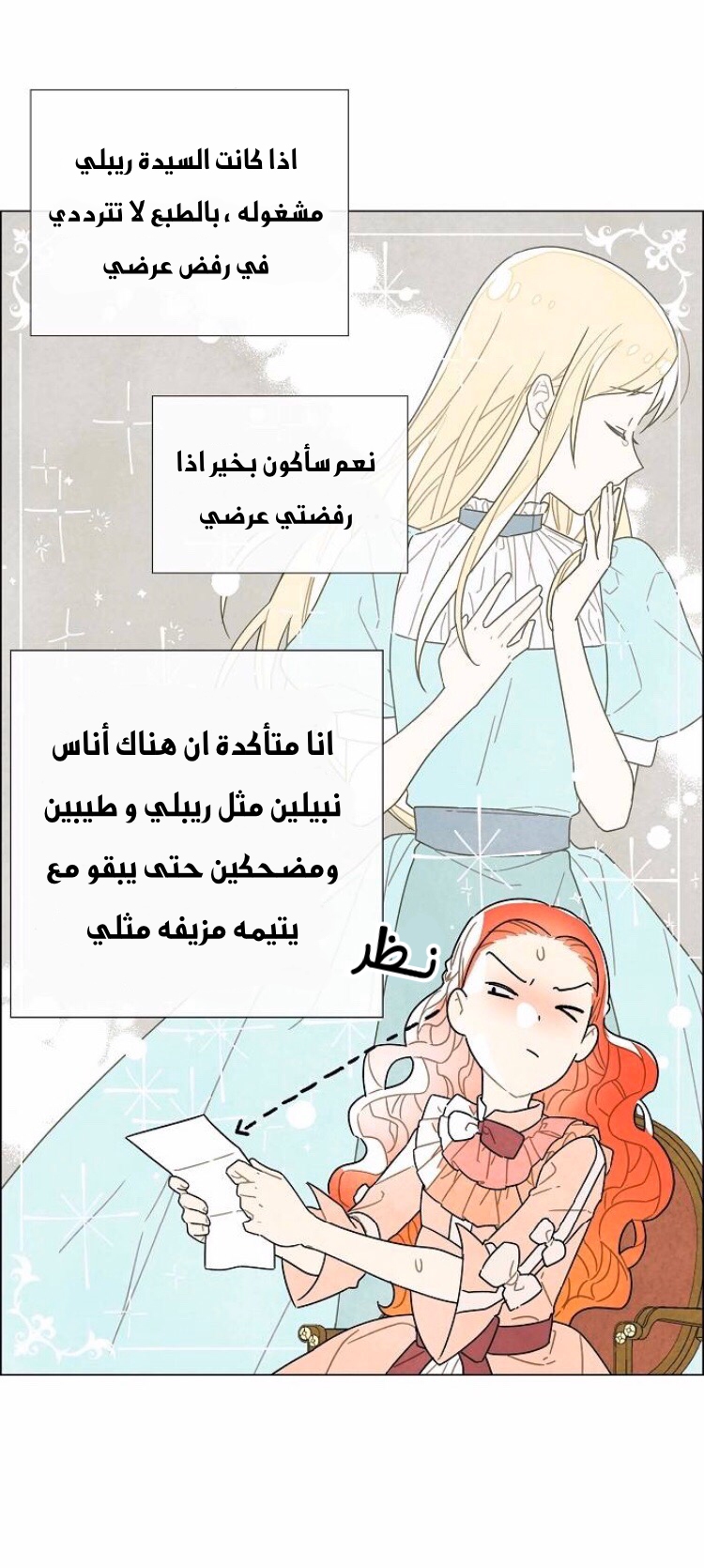 Read I Stole the Male Lead's First Night AR Manga Online