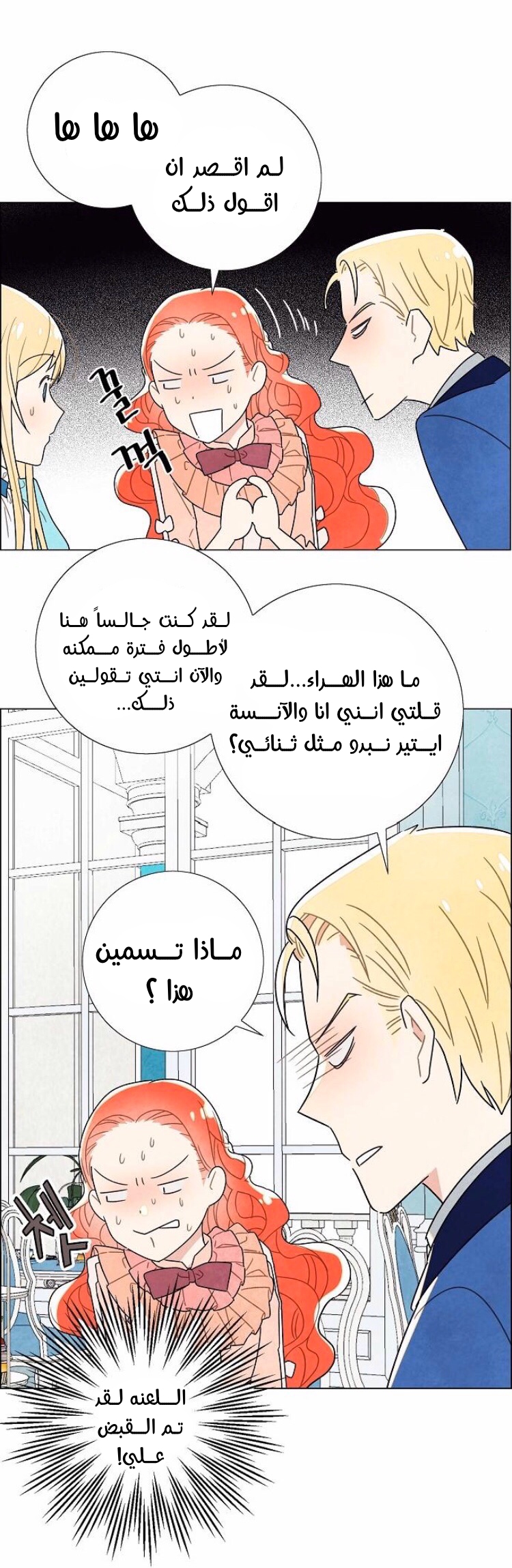 Read I Stole the Male Lead's First Night AR Manga Online