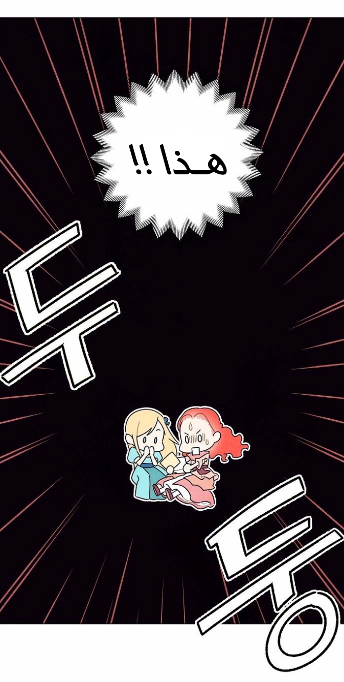 Read I Stole the Male Lead's First Night AR Manga Online